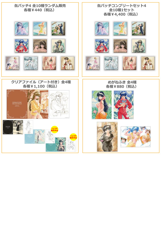 「アニメ『きまぐれオレンジ★ロード』Blu-ray BOX発売記念展」グッズイメージ（C）まつもと泉／集英社・東宝・ぴえろ