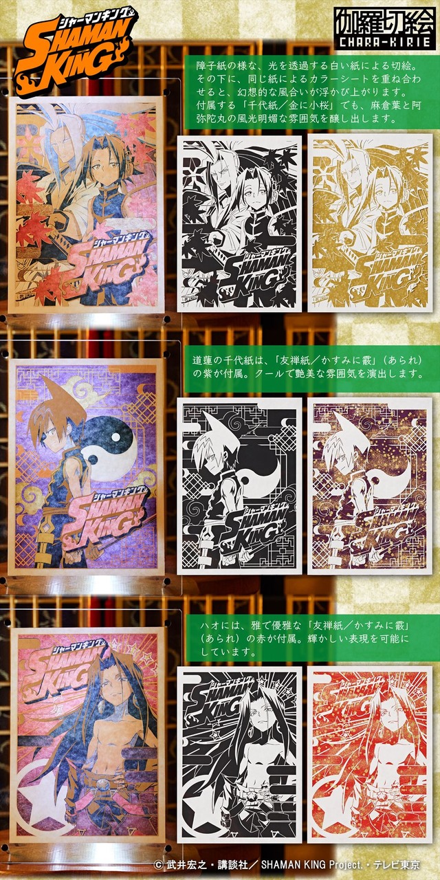 「伽羅切絵/アニメ『SHAMAN KING』」各5,000円（税込）（C）武井宏之・講談社／SHAMAN KING Project.・テレビ東京