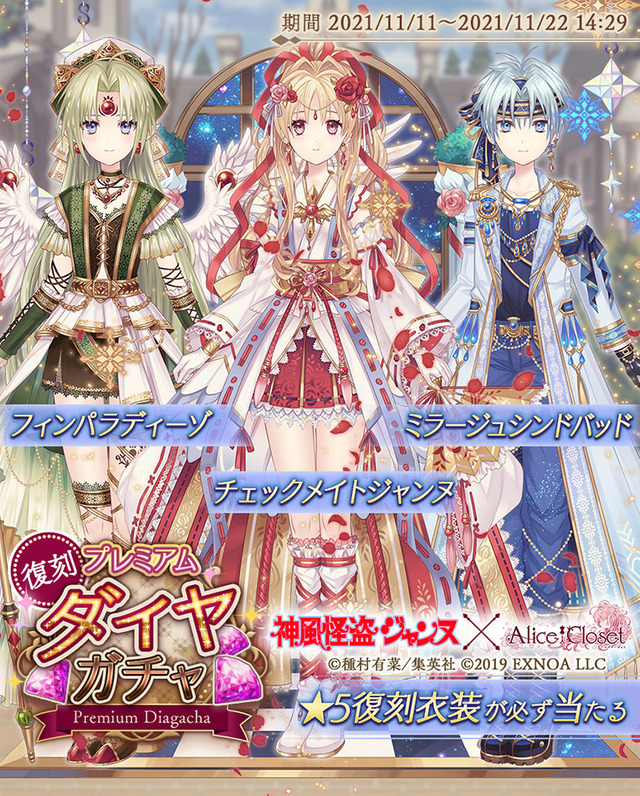 『Alice Closet』×『神風怪盗ジャンヌ』（C）種村有菜/集英社（C）2019 EXNOA LLC