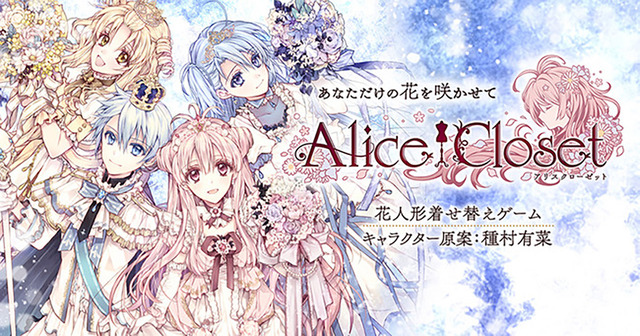 『Alice Closet』×『神風怪盗ジャンヌ』（C）種村有菜/集英社（C）2019 EXNOA LLC