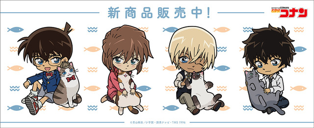 「『名探偵コナン』ねこと仲良しなデフォルメイラストグッズ」（C）青山剛昌／小学館・読売テレビ・TMS 1996