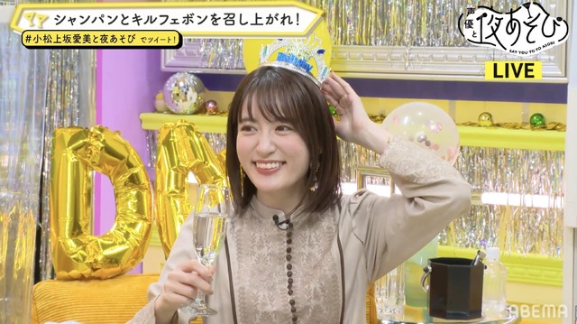 『声優と夜あそび 水【小松未可子×上坂すみれ×愛美】 #28』（C）AbemaTV,Inc.