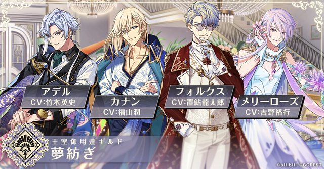 『夢職人と忘れじの黒い妖精』（C）bilibili（C）GCREST