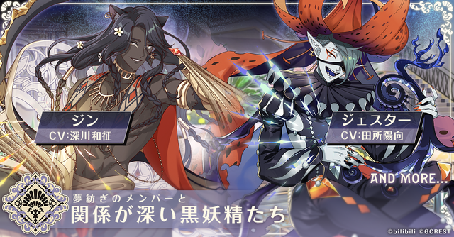 『夢職人と忘れじの黒い妖精』（C）bilibili（C）GCREST