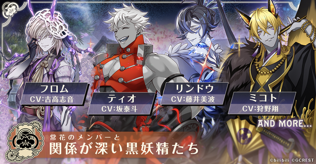 『夢職人と忘れじの黒い妖精』（C）bilibili（C）GCREST