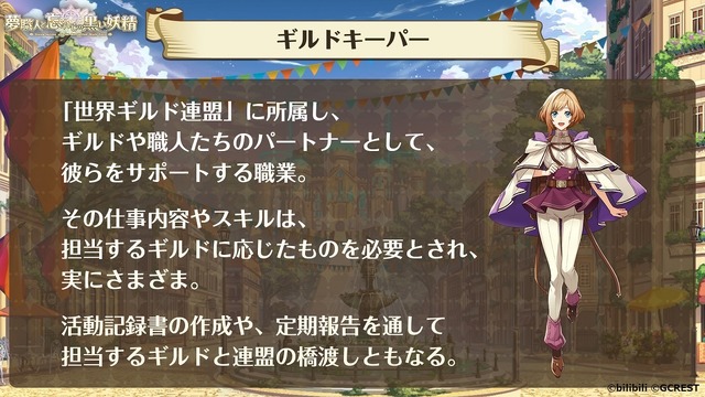 『夢職人と忘れじの黒い妖精』（C）bilibili（C）GCREST