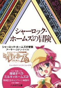 『シャーロック・ホームズの冒険』