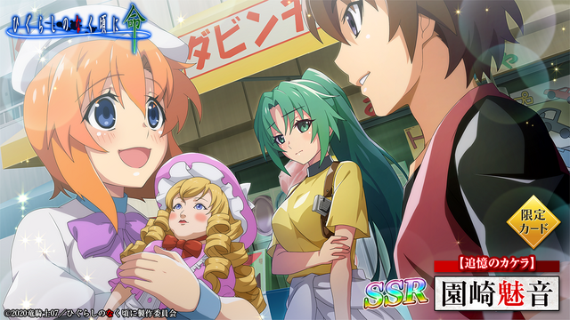 追憶のカケラガチャ(C)2020竜騎士07／ひぐらしのなく頃に製作委員会(C)D-techno