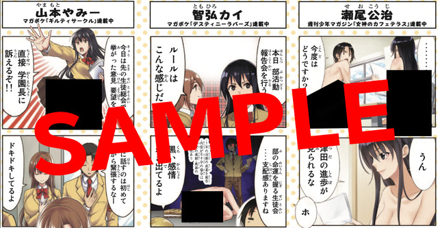 禁断企画「生徒会アンソロジー4コマ」