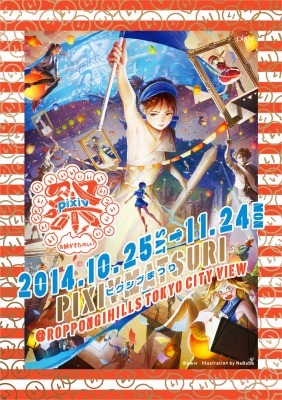 「pixiv祭」メインビジュアル