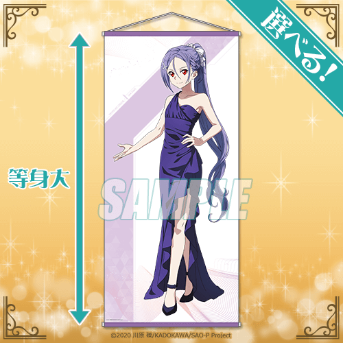「S賞：選べる等身大タぺストリー（全3種）」1回770円（税込）(C)2020 川原 礫／KADOKAWA／SAO-P Project