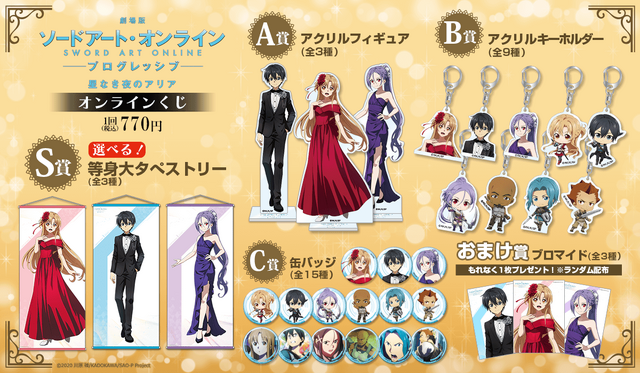 「『劇場版 ソードアート・オンライン -プログレッシブ- 星なき夜のアリア』オンラインくじ」1回770円（税込）(C)2020 川原 礫／KADOKAWA／SAO-P Project