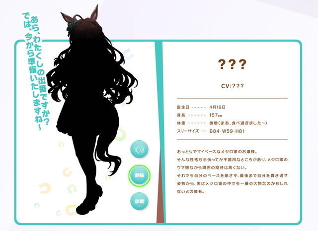 『ウマ娘』に「メジロブライト」が新登場！メジロドーベルのキャラストーリーでお披露目