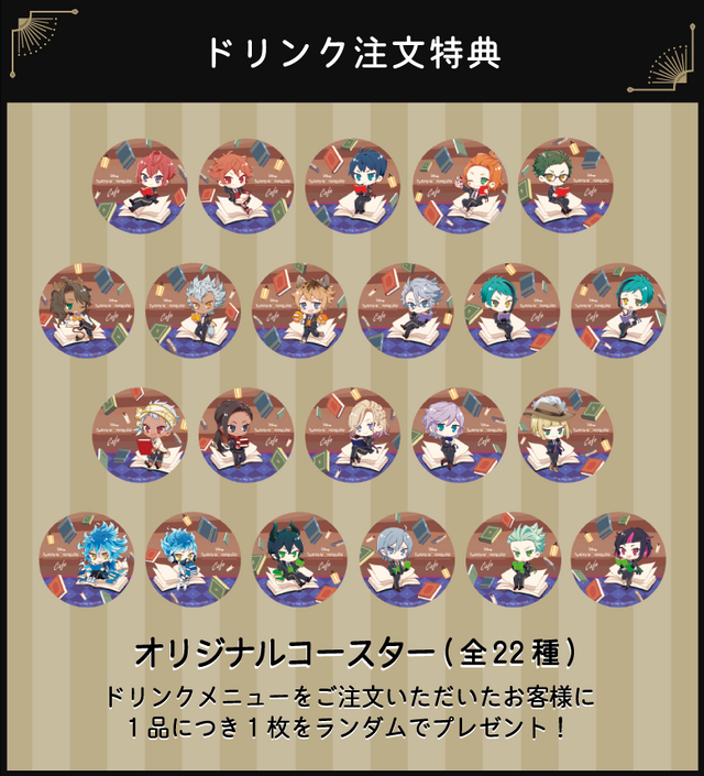 【ドリンク注文特典】オリジナル紙製コースター（全 22 種）（C）Disney