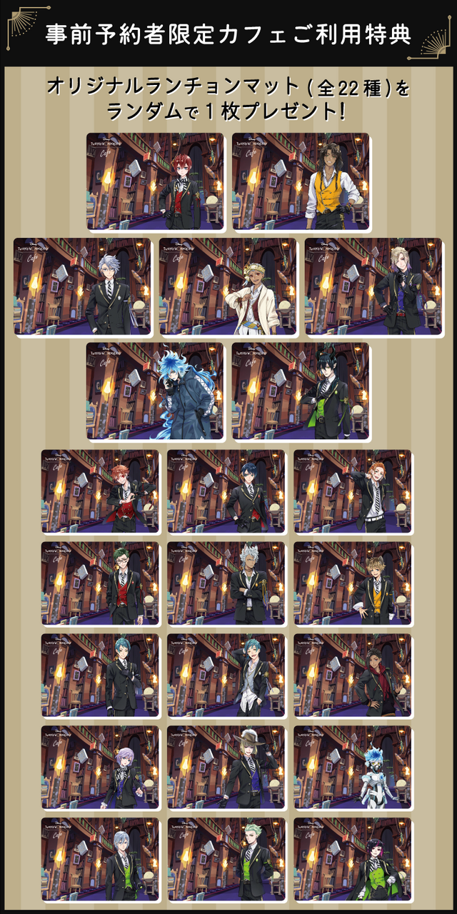 【事前予約者限定 カフェ利用特典】オリジナルランチョンマット（全 22 種）（C）Disney