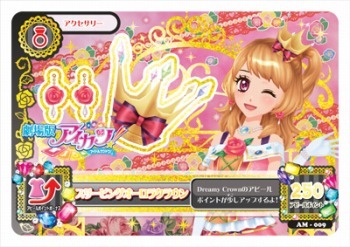 「スリーピングオーロラコーデ」（c）2014 SUNRISE/BANDAI, AIKATSU THE MOVIE