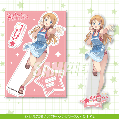 「俺の妹がこんなに可愛いわけがないオンラインくじ」1回717円（税込・発送手数料別）（C）伏見つかさ／アスキー・メディアワークス／OIP2