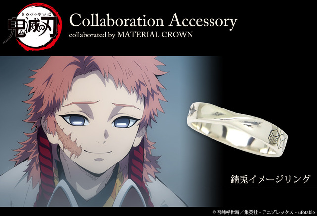 「『鬼滅の刃』×MATERIALCROWNイメージリング　参　錆兎」14,300円（税込／送料・手数料別途）（C）吾峠呼世晴／集英社・アニプレックス・ufotable