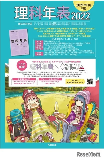 「りかキャン△プロジェクト」