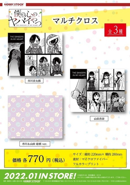 『僕の心のヤバイやつ マルチクロス』　(C)桜井のりお（秋田書店）2018