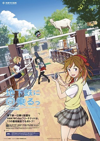 完全京都オリジナルのキャラは今後どうなる、京都市公共交通機関キャンペーンキャラクター誕生記