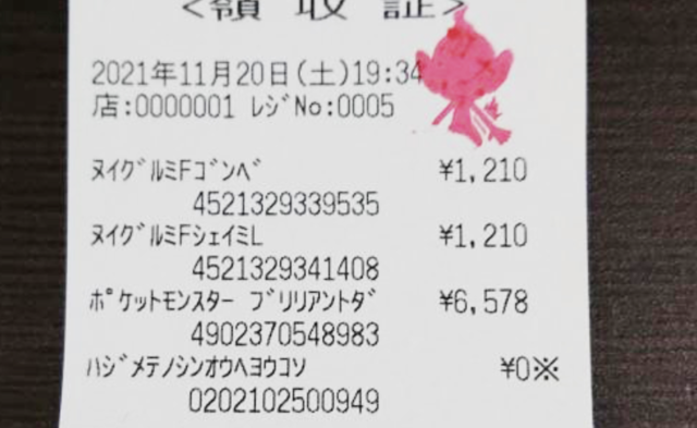 『ダイパリメイク』購入レシートの隠しメッセージが泣ける！噂の“神対応”を体験したら、もっとポケセンが好きになった