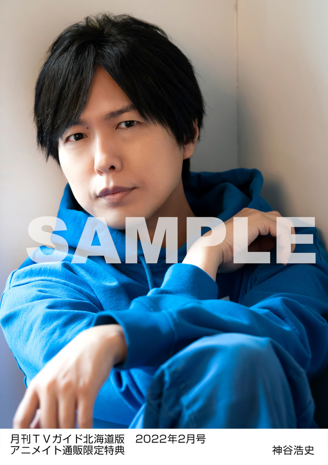 月刊TVガイド北海道版 2022年2月号 ／ 神谷浩史 特典生写真 北海道版Ver.