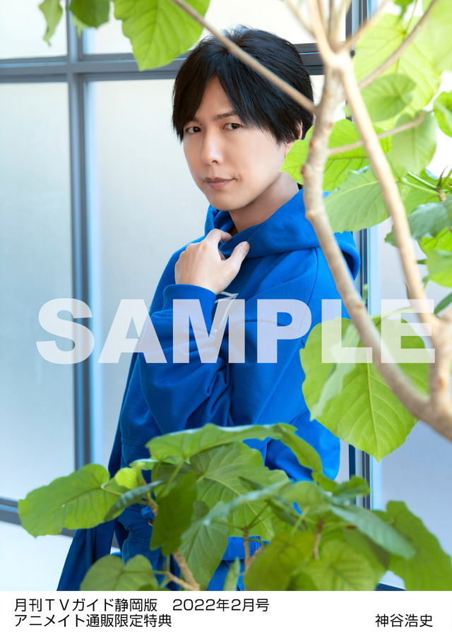 月刊TVガイド静岡版 2022年2月号 ／ 神谷浩史 特典生写真 静岡版Ver.