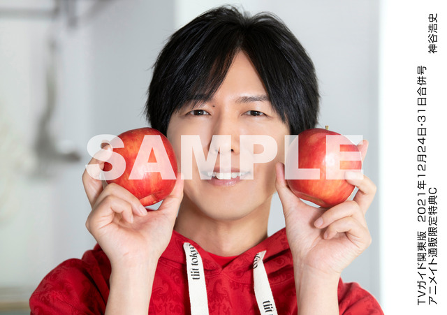 週刊TVガイド関東版2021年12月24日・31日合併号／神谷浩史 特典生写真C