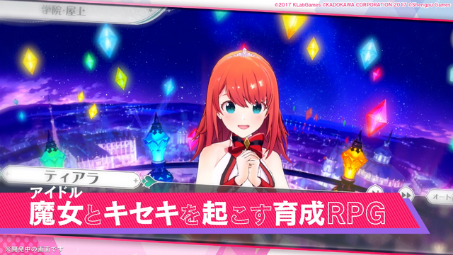 『ラピスリライツ ～この世界のアイドルは魔法が使える～』イメージ（C）2017 KLabGames（C）KADOKAWA CORPORATION 2017（C）Shengqu Games