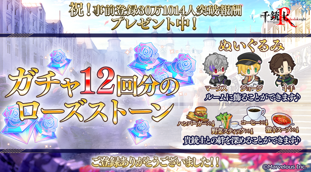 『千銃士:Rhodoknight』（C）Marvelous Inc.