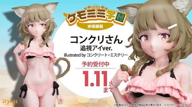 ケモミミ学園 「コンクリさん」illustrated by コンクリート・ミステリー 追視アイver.　(C)コンクリート・ミステリー