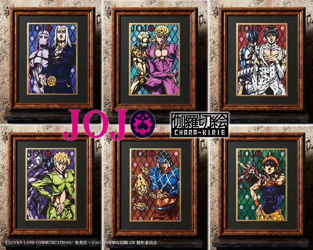 「伽羅切絵　ジョジョの奇妙な冒険　黄金の風」各4,500円（税込）（C）LUCKY LAND COMMUNICATIONS/集英社・ジョジョの奇妙な冒険GW製作委員会
