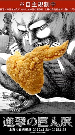 (C)諫山創・講談社／「進撃の巨人展」製作委員会