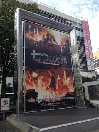 「進撃のディアンヌ」新宿に出現　『七つの大罪』と『進撃の巨人』がコラボビジュアル