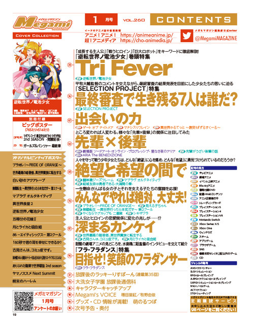 【編集部ブログ】メガミマガジン1月号表紙は『逆転世界ノ電池少女』! 話題の『SELECTION PROJECT』『フラ・フラダンス』特集も！