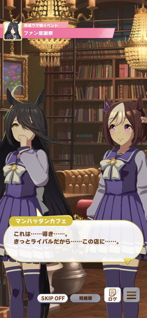 『ウマ娘』マンハッタンカフェの「お友だち」は、競馬界を繁栄させたあの名馬？その正体を考察【ネタバレ注意】