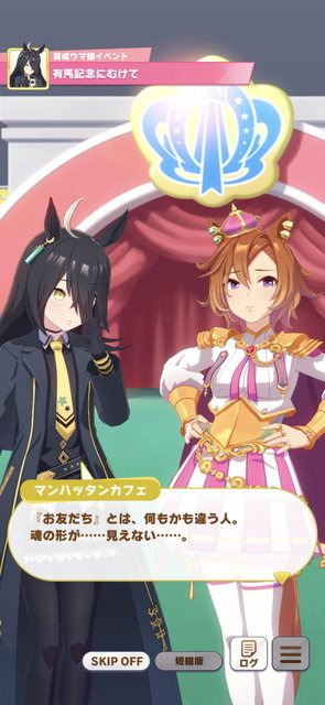 『ウマ娘』マンハッタンカフェの「お友だち」は、競馬界を繁栄させたあの名馬？その正体を考察【ネタバレ注意】