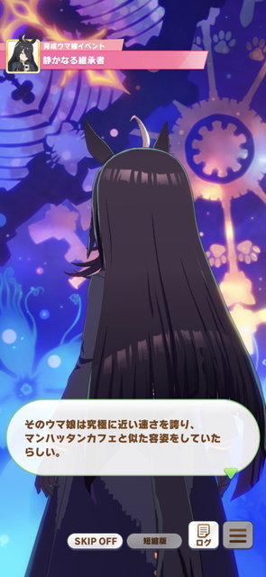 『ウマ娘』マンハッタンカフェの「お友だち」は、競馬界を繁栄させたあの名馬？その正体を考察【ネタバレ注意】