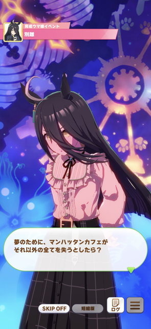 『ウマ娘』マンハッタンカフェの「お友だち」は、競馬界を繁栄させたあの名馬？その正体を考察【ネタバレ注意】