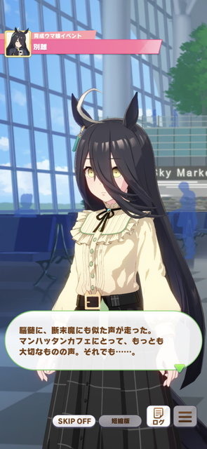 『ウマ娘』マンハッタンカフェの「お友だち」は、競馬界を繁栄させたあの名馬？その正体を考察【ネタバレ注意】