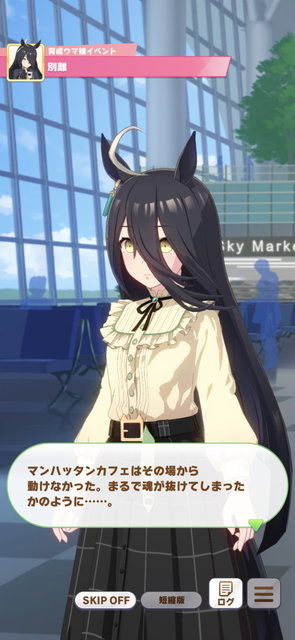 『ウマ娘』マンハッタンカフェの「お友だち」は、競馬界を繁栄させたあの名馬？その正体を考察【ネタバレ注意】