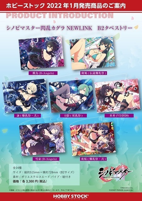 『シノビマスター 閃乱カグラ NEW LINK B2タペストリー』(C)Marvelous Inc.(C)HONEY PARADE GAMES Inc.