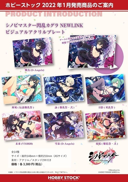 『シノビマスター 閃乱カグラ NEW LINK ビジュアルアクリルプレート』 (C)Marvelous Inc.(C)HONEY PARADE GAMES Inc.