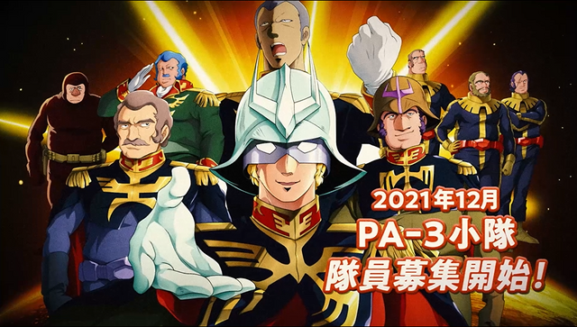 「来たれ！PA-3パイロット募集キャンペーン」（C）創通・サンライズ