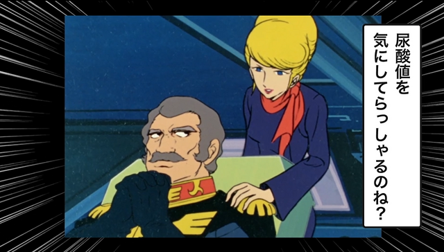 「尿酸値を気にする人類よ」場面カット（C）創通・サンライズ