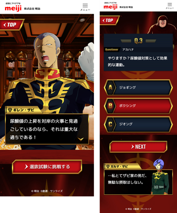 「来たれ！PA-3パイロット募集キャンペーン」（C）創通・サンライズ