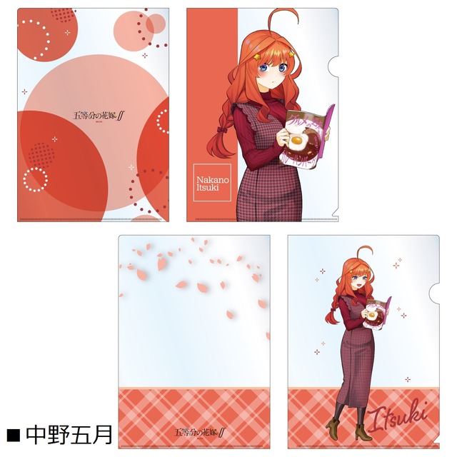 『五等分の花嫁∬』クリアファイル（C）春場ねぎ・講談社／「五等分の花嫁∬」製作委員会
