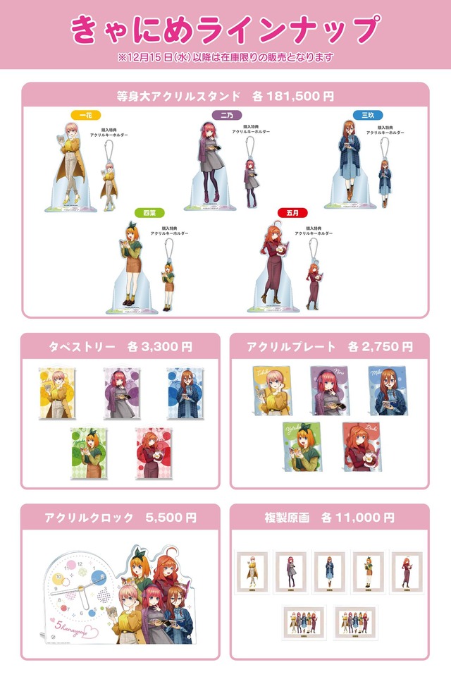 『五等分の花嫁∬』オリジナルグッズ〈きゃにめ限定〉（C）春場ねぎ・講談社／「五等分の花嫁∬」製作委員会