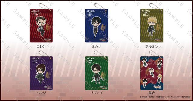 「パスケース」1,078円（税込）（C）諫山創・講談社／「進撃の巨人」The Final Season製作委員会